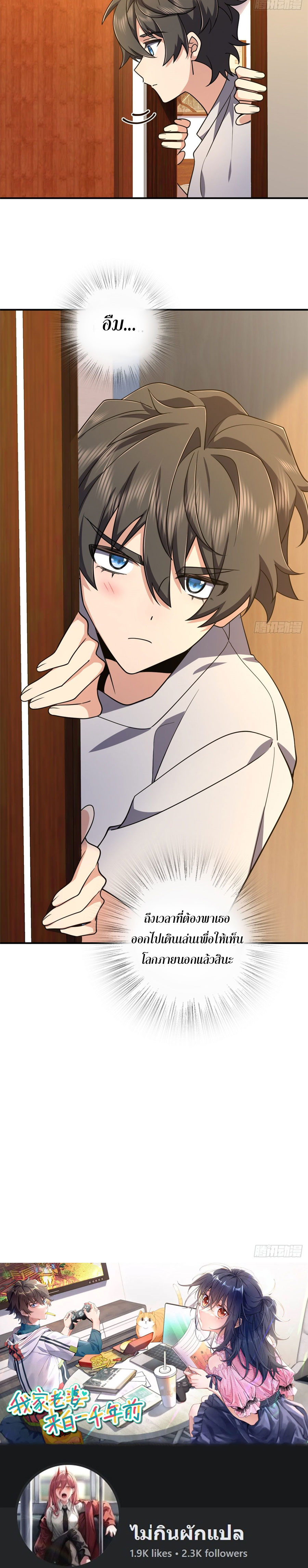 แฟนสาวผมมาจากพันปีก่อน ตอนที่ 14 หน้า 14