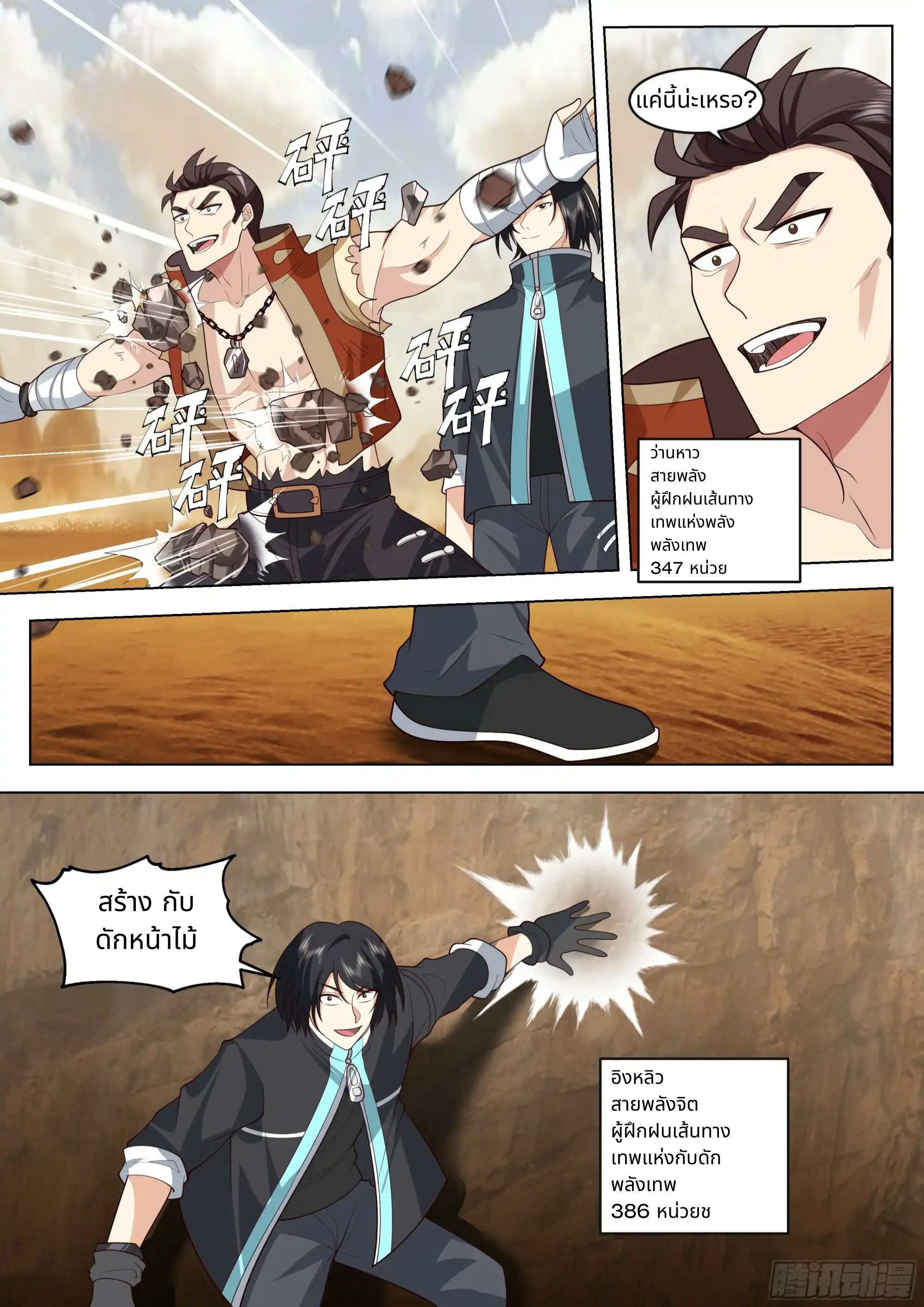 The Supreme Way ตอนที่ 89 หน้า 11