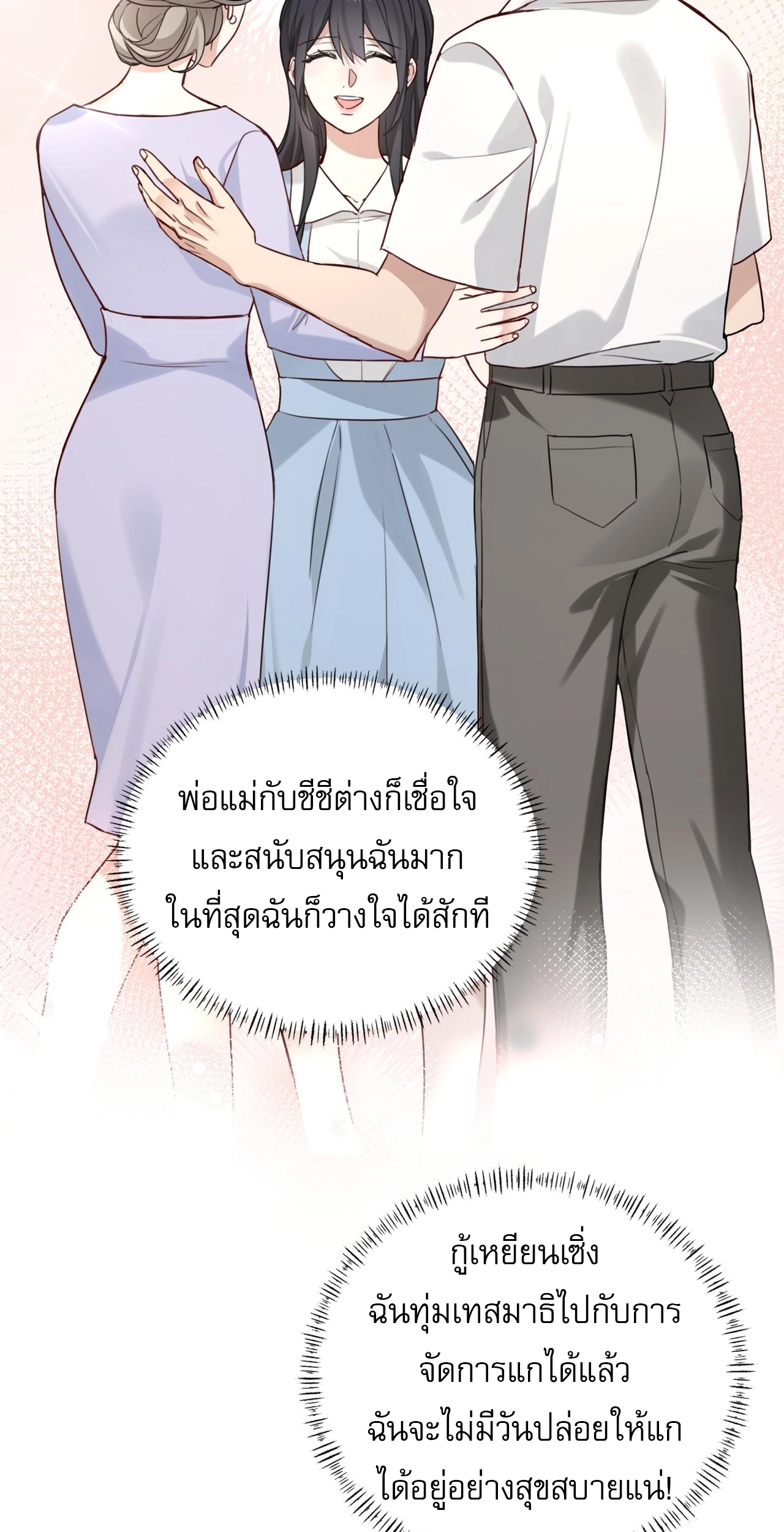 เกิดใหม่คราวนี้ ขอแต่งงานกับคู่อริของคนรักเก่าสุดเฮงซวย ตอนที่ 4 หน้า 46