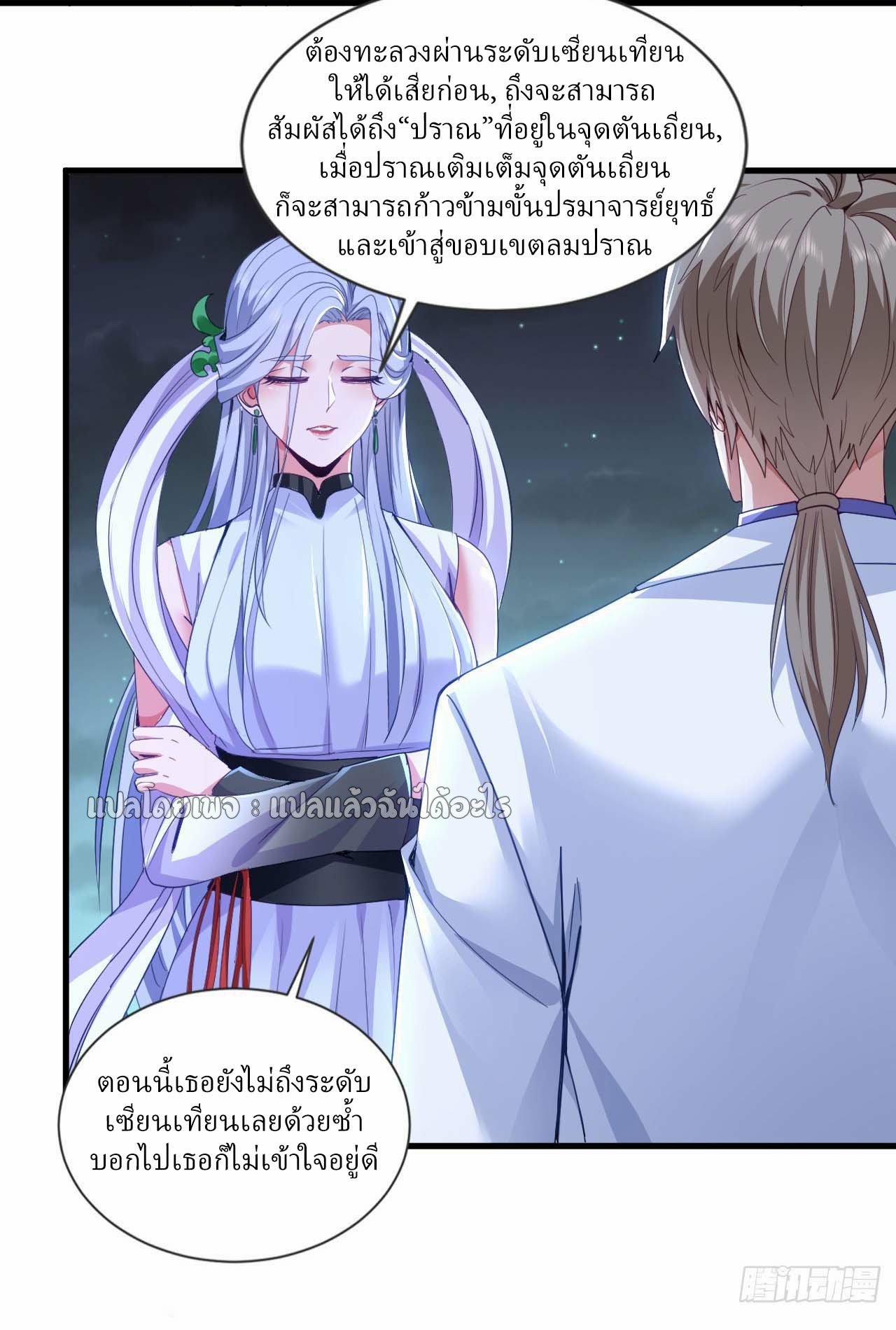 สุดยอดลูกเขยฟ้าประทาน ตอนที่ 144 หน้า 17