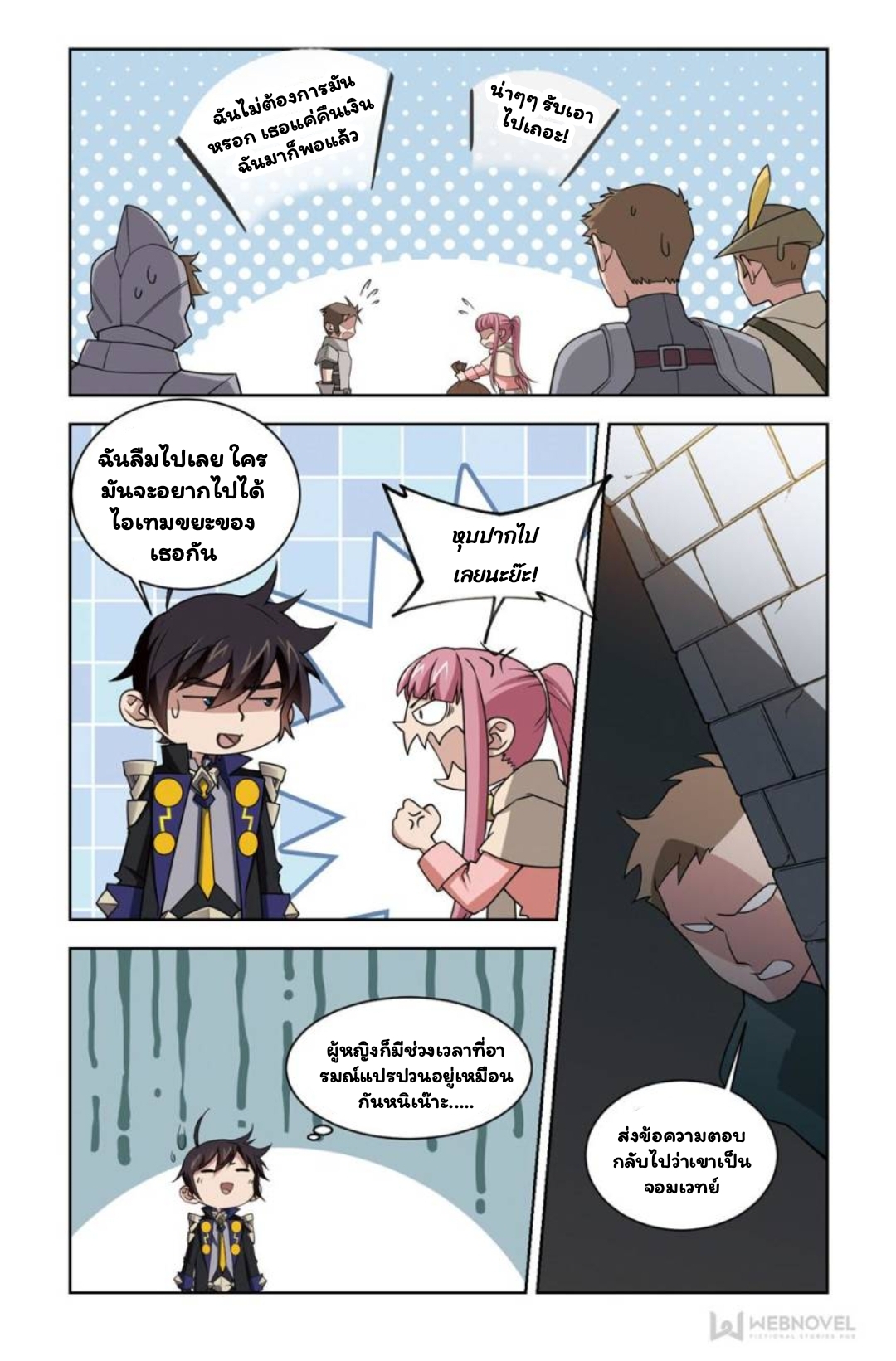 จอมเวทย์กังฟู ตอนที่ 70 หน้า 16