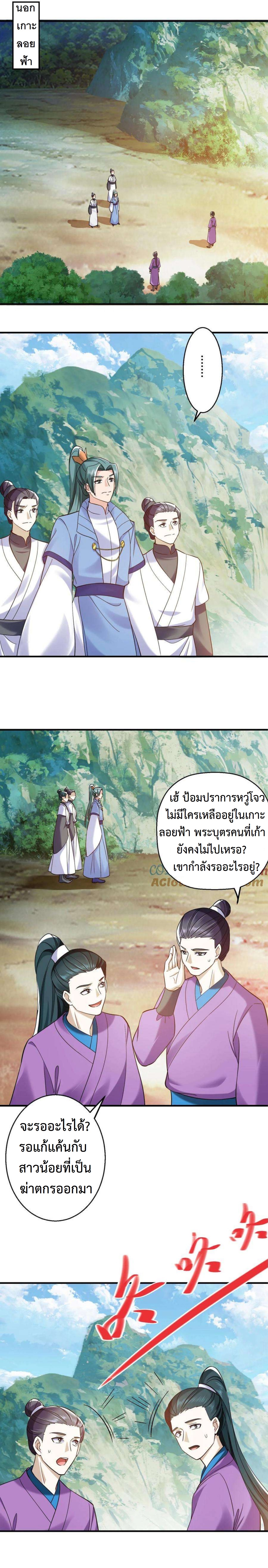 ปีศาจที่ไร้เทียมทานในโลก ตอนที่ 254 หน้า 2