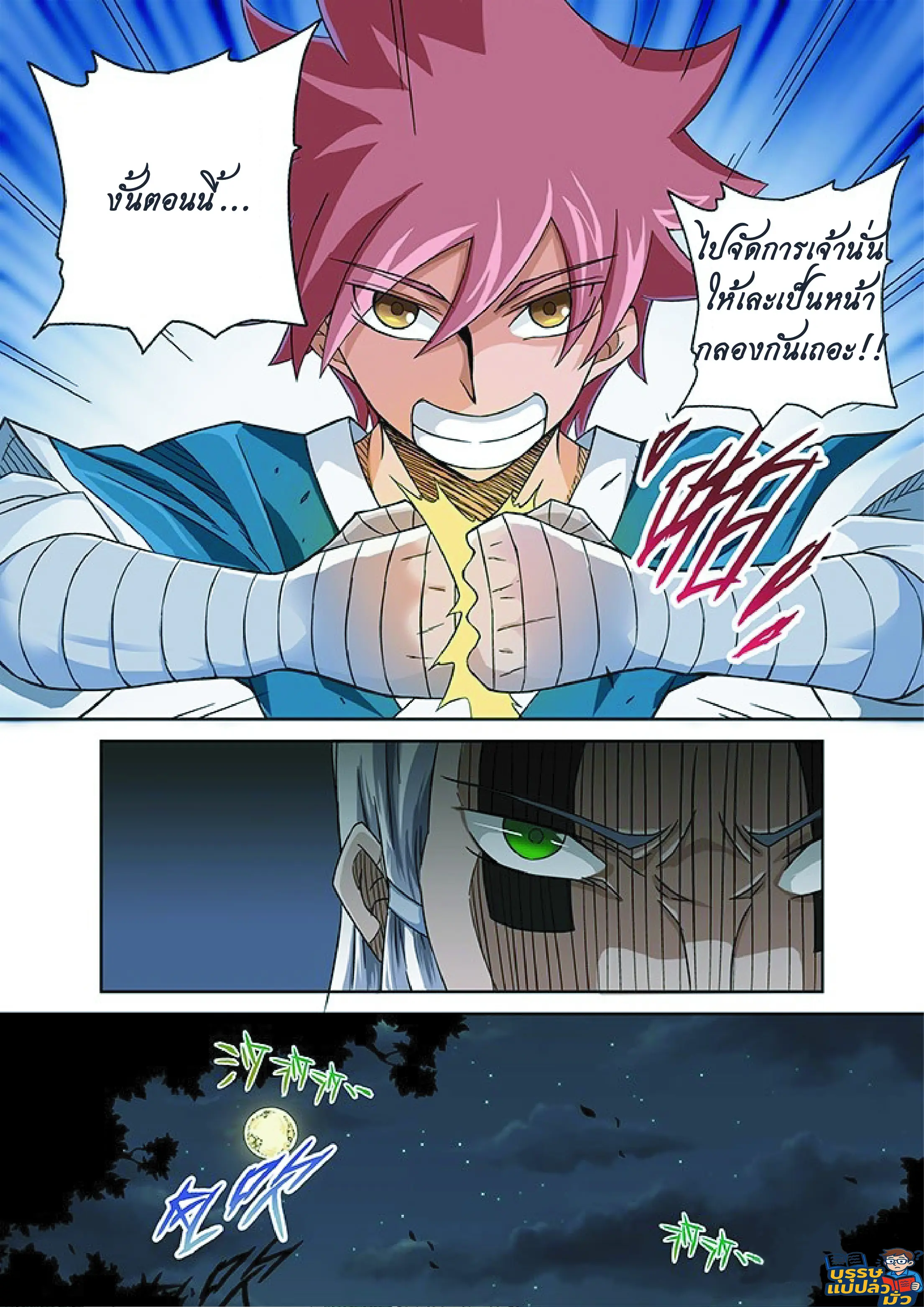 จิตวิญญาณนักสู้ ตอนที่ 1 หน้า 12