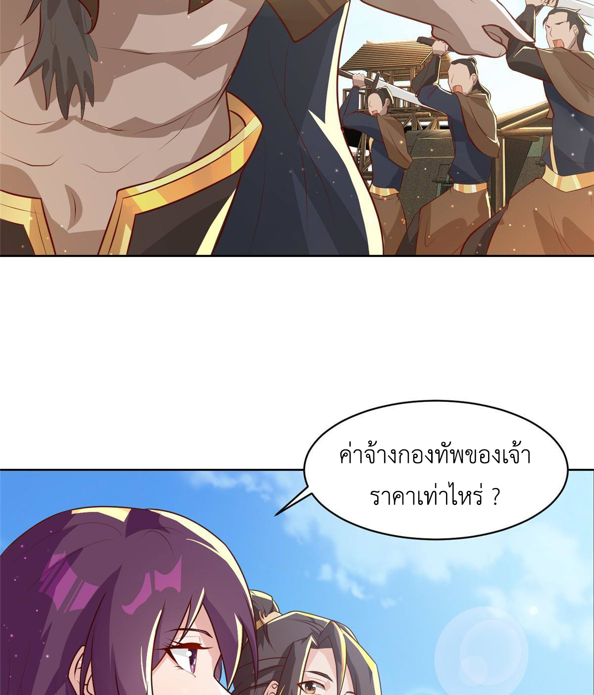 (ชนจีน) Dragon Master (จูหมิง นักรบเซียนมังกร) ตอนที่ 135 หน้า 38