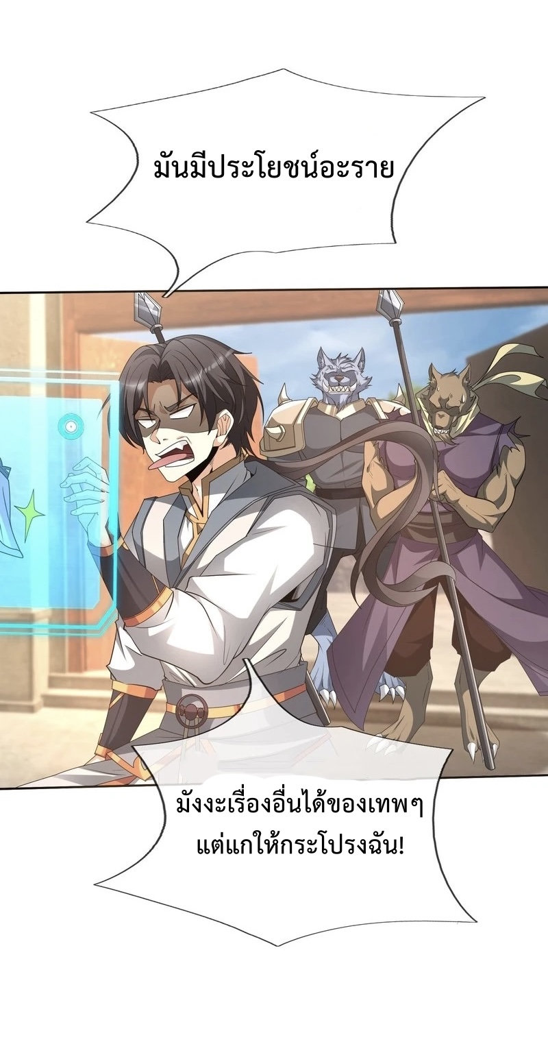 ระบบโครตเกรียน คะแนนล้านล้าน ตอนที่ 1 หน้า 32