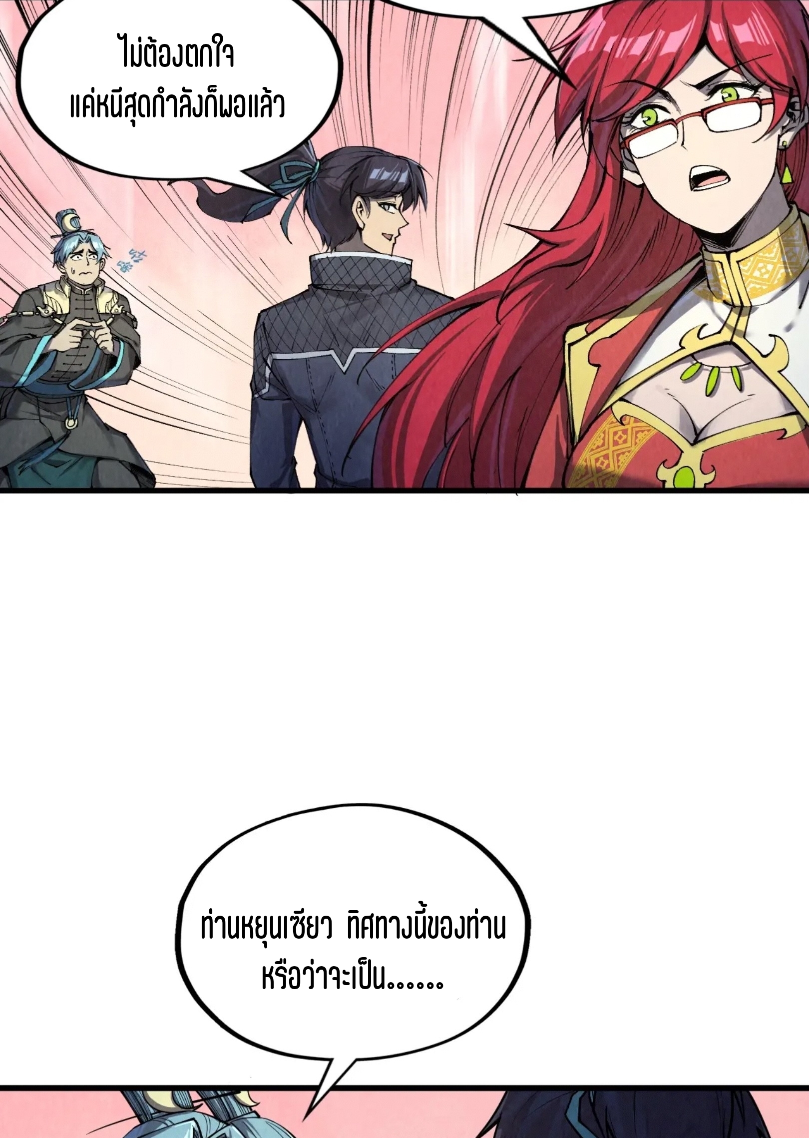 มหาเทพนิรันดร์กาล ตอนที่ 167 หน้า 7