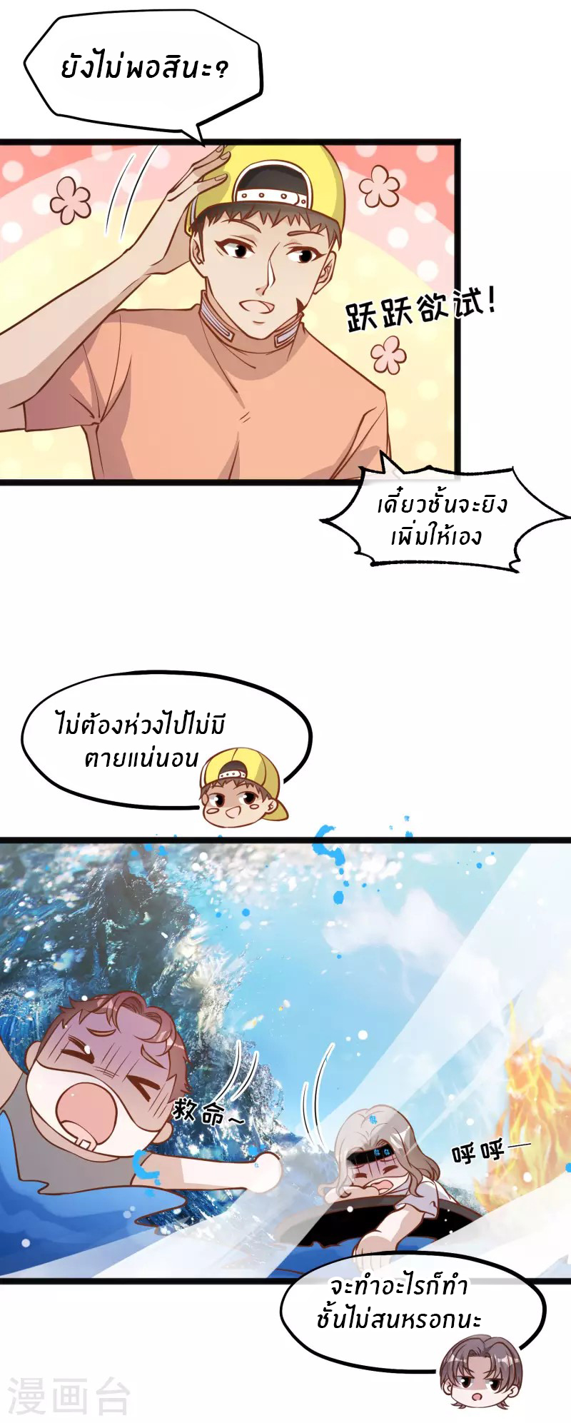 God Fisherman ตอนที่ 168 หน้า 18