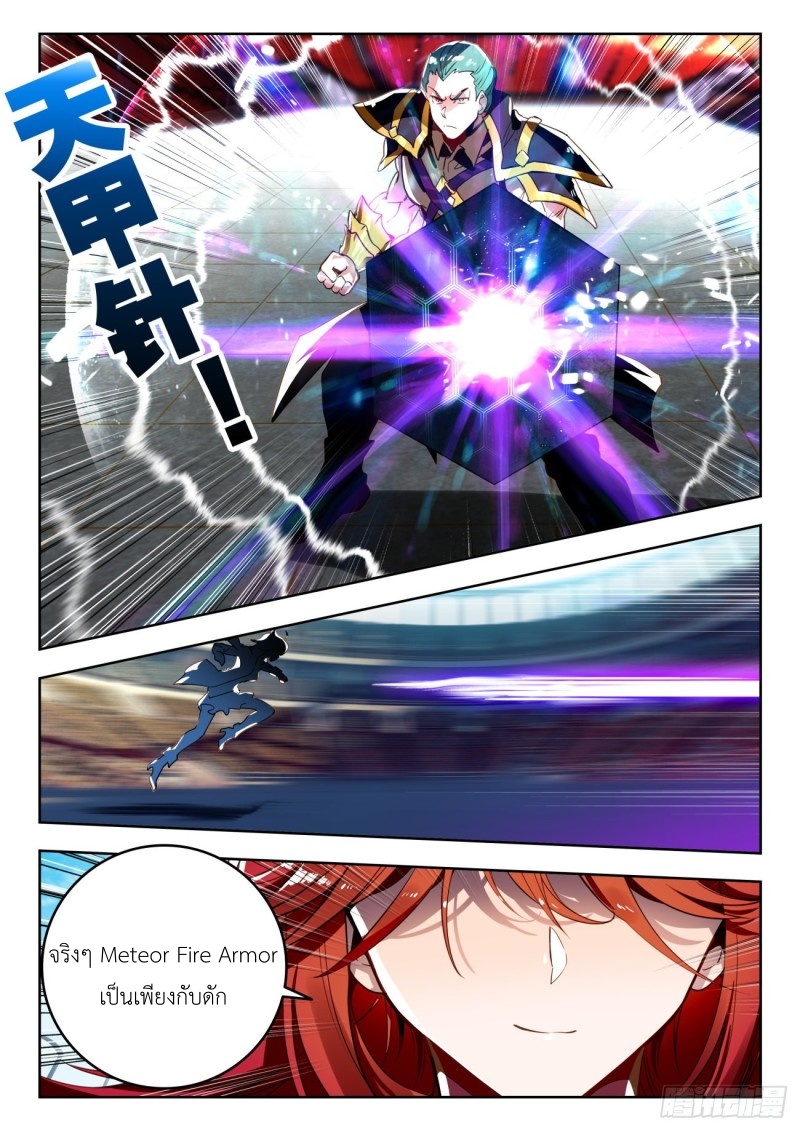 01. Douluo dalu 2 (ตอนที่ 276-318) ตอนที่ 21 หน้า 5