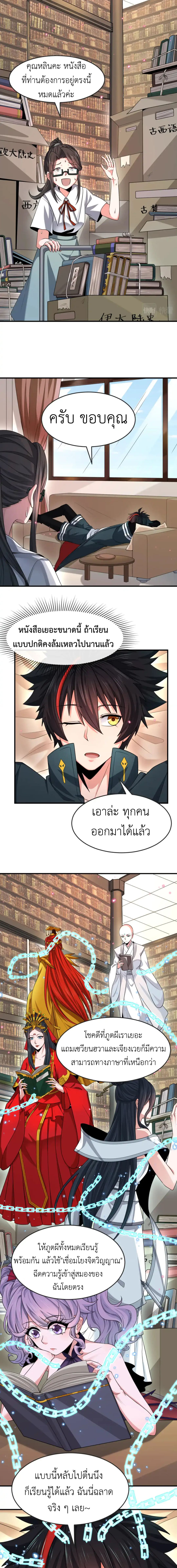 Era of the Haunted - ยุคสมัยแห่งภูตผี ตอนที่ 153 หน้า 2