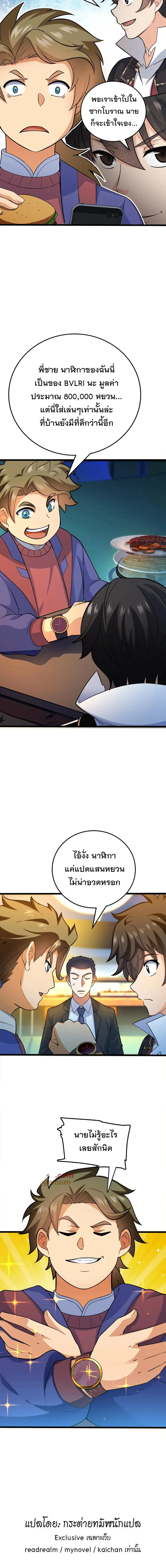 ชีวิตใหม่ของราชาจอมกวน ตอนที่ 72 หน้า 8