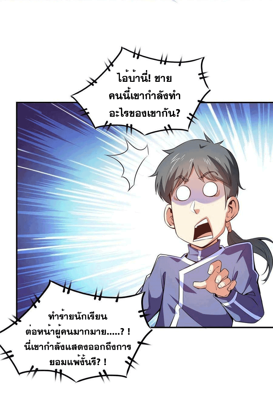 Library Of Heaven's Path ตอนที่ 176 หน้า 38