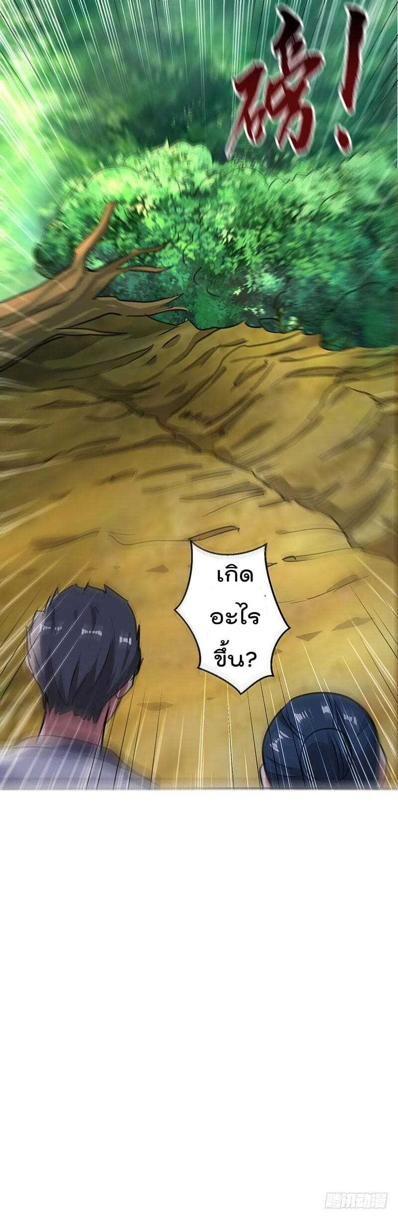 Emperor LingTian จักรพรรดิหลิงเทียน ตอนที่ 10 หน้า 11