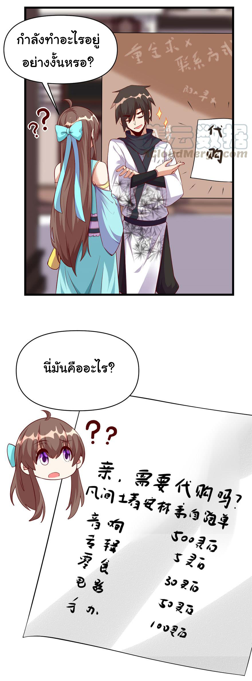 I might be a fake fairy ตอนที่ 32 หน้า 3