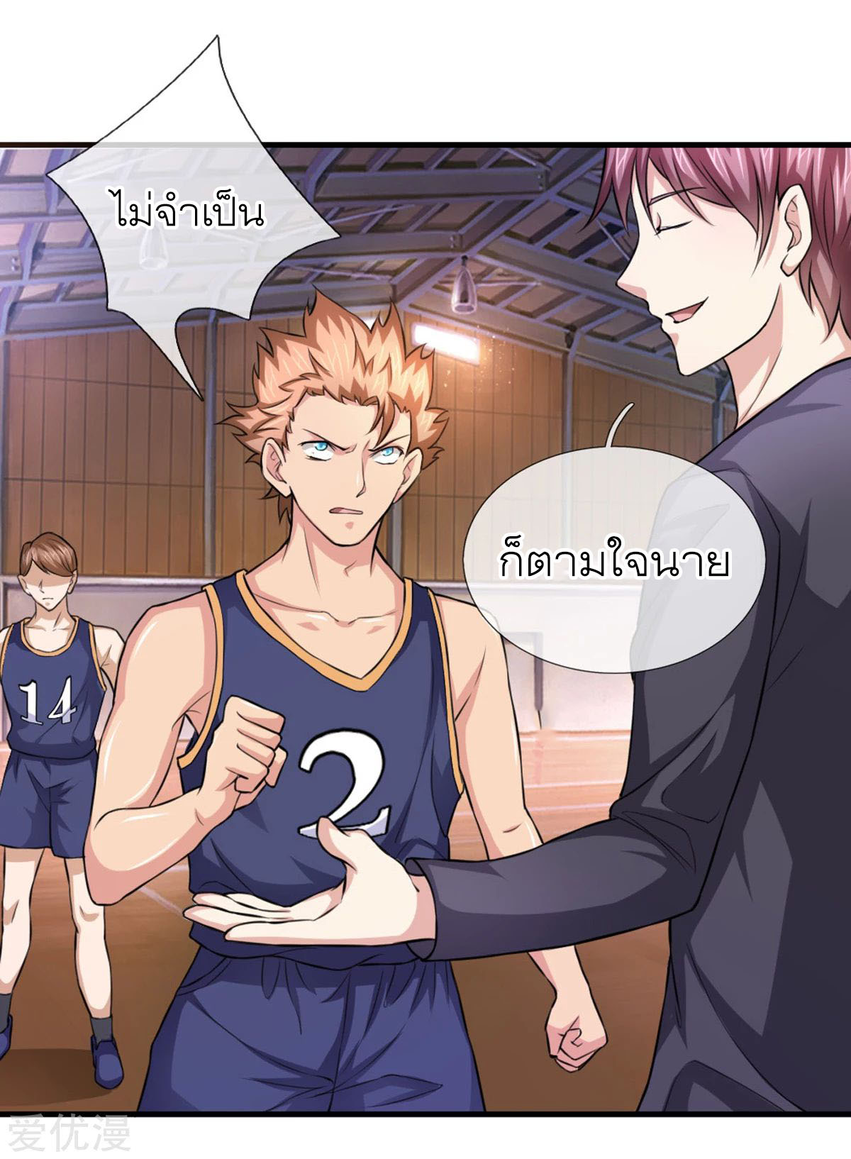 สุดยอดปรมาจารย์มีด ตอนที่ 116 หน้า 2