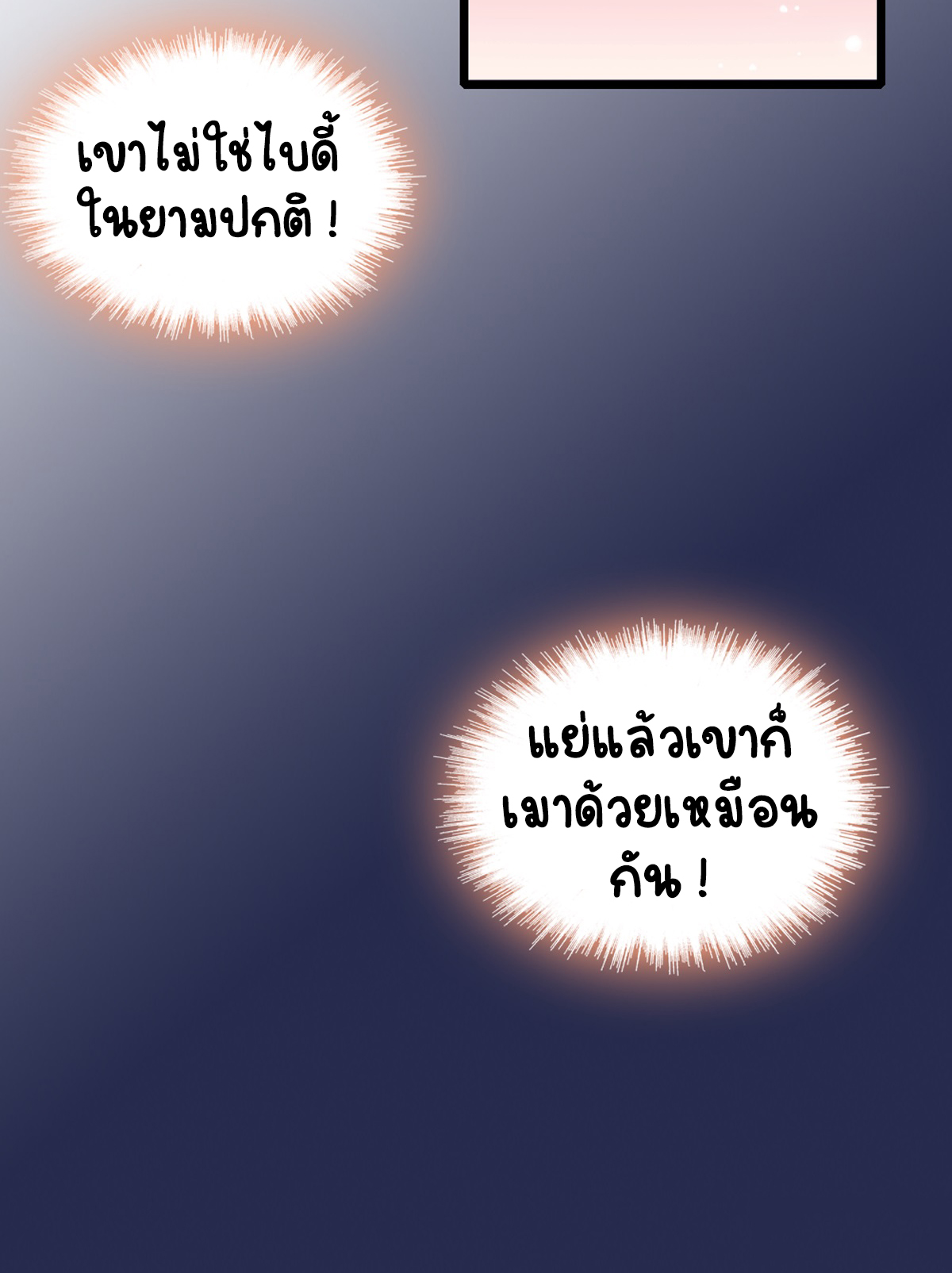 Romance In The Beast World ตอนที่ 34 หน้า 27