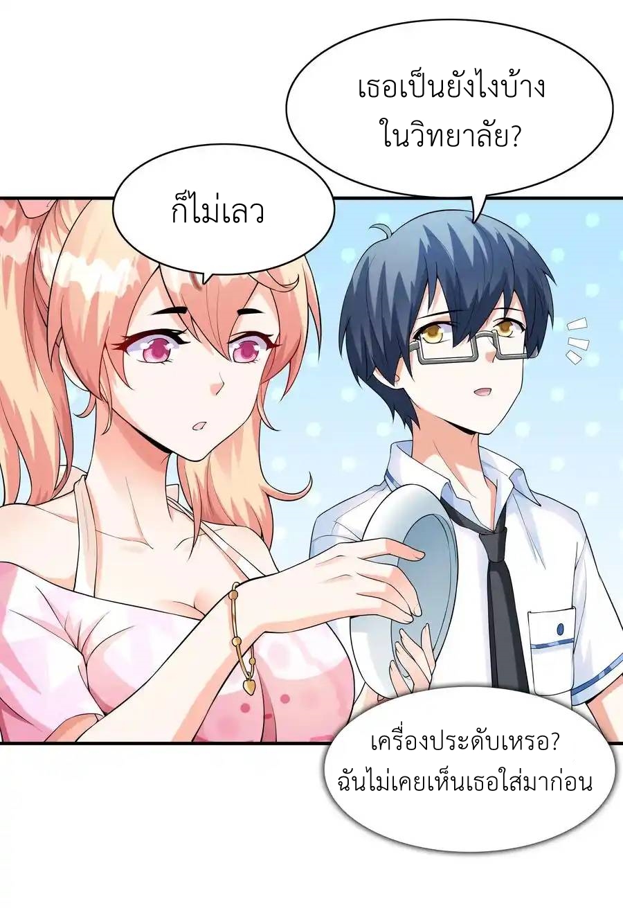 First Kiss Plunder Plan ตอนที่ 5 หน้า 53