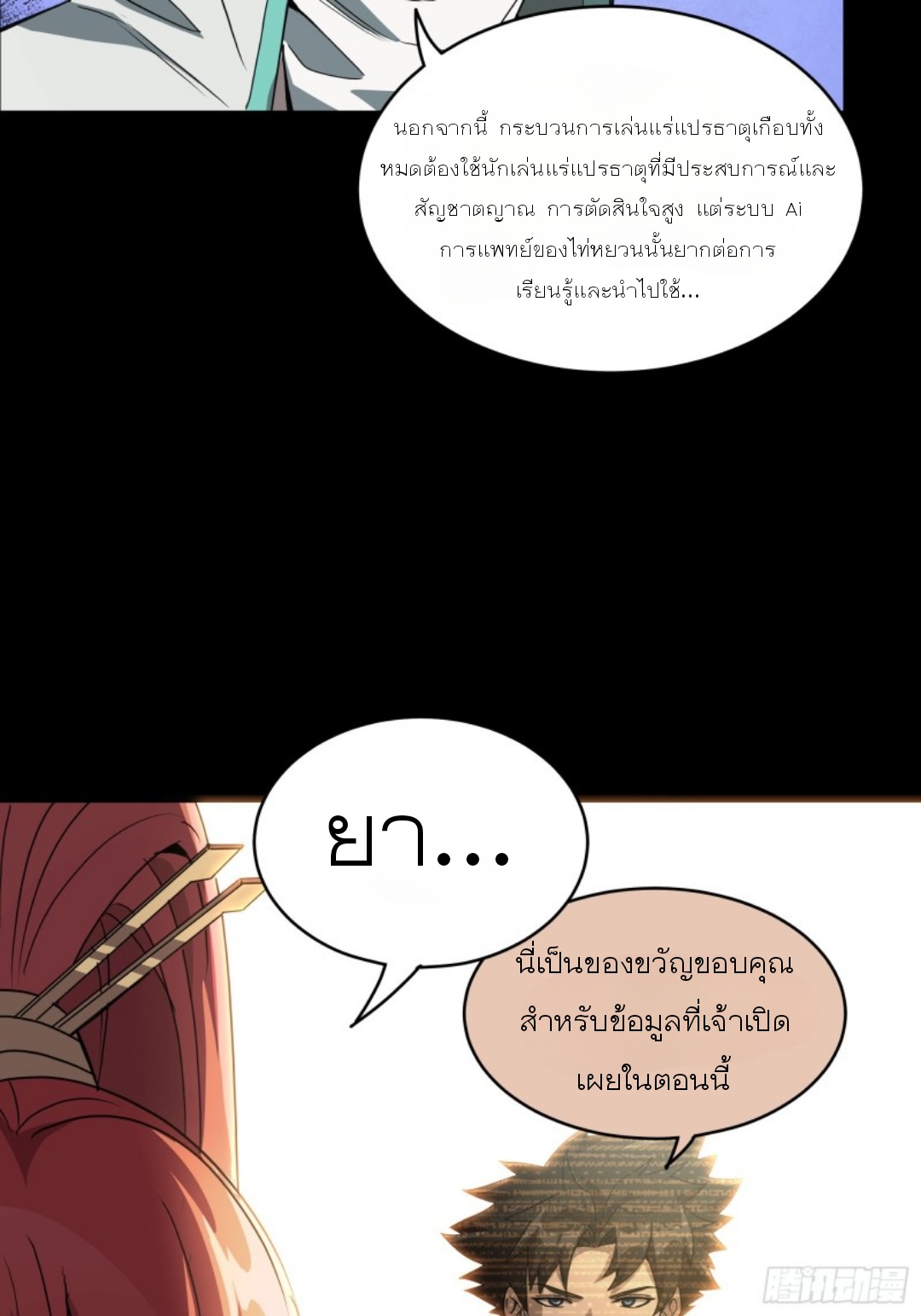 Legend of Star Genera ชนจีน ตอนที่ 93 หน้า 49