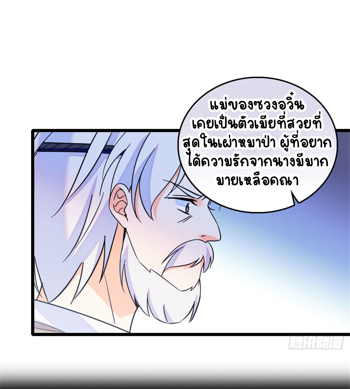 Romance In The Beast World ตอนที่ 36 หน้า 46