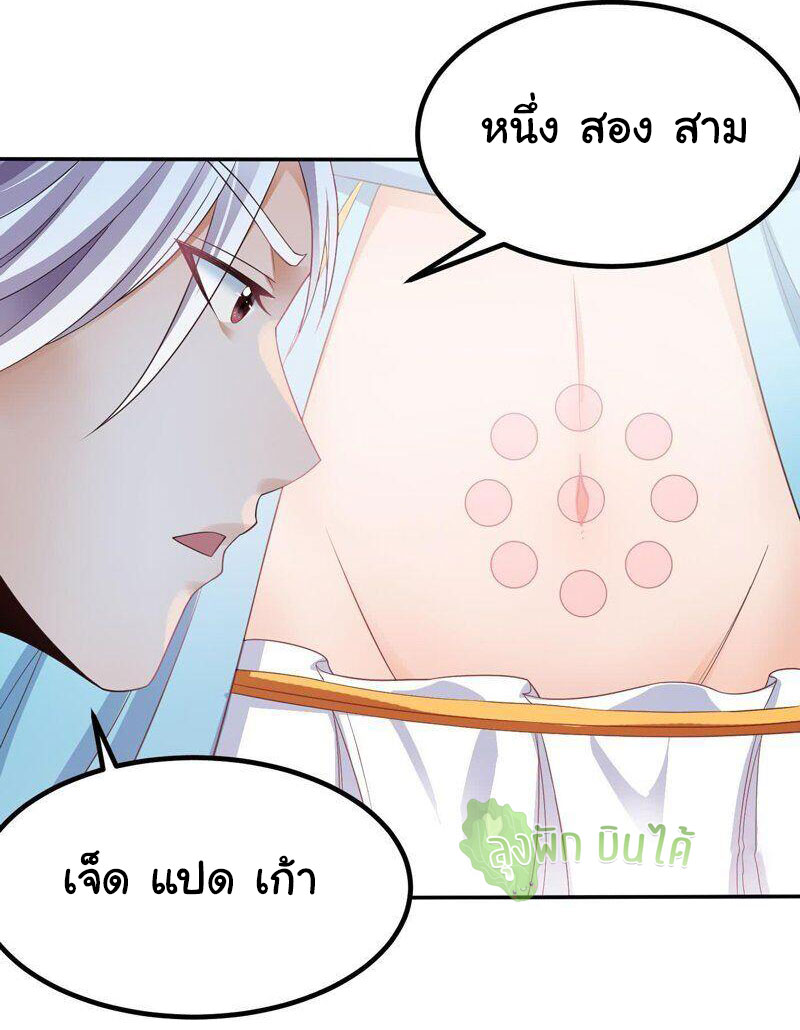 ETERNAL EMPEROR ตอนที่ 8 หน้า 12