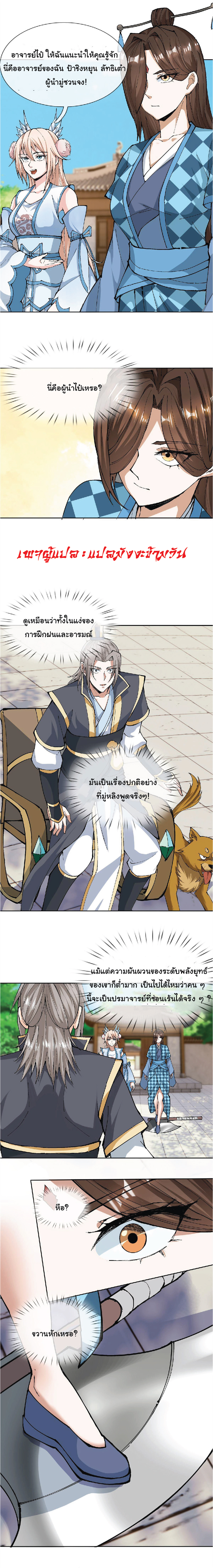 Being a Teacher is Invincible in World ตอนที่ 45 หน้า 6