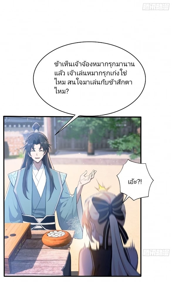 ปรากฏว่าอยู่ยงคงกระพัน ตอนที่ 8 หน้า 29