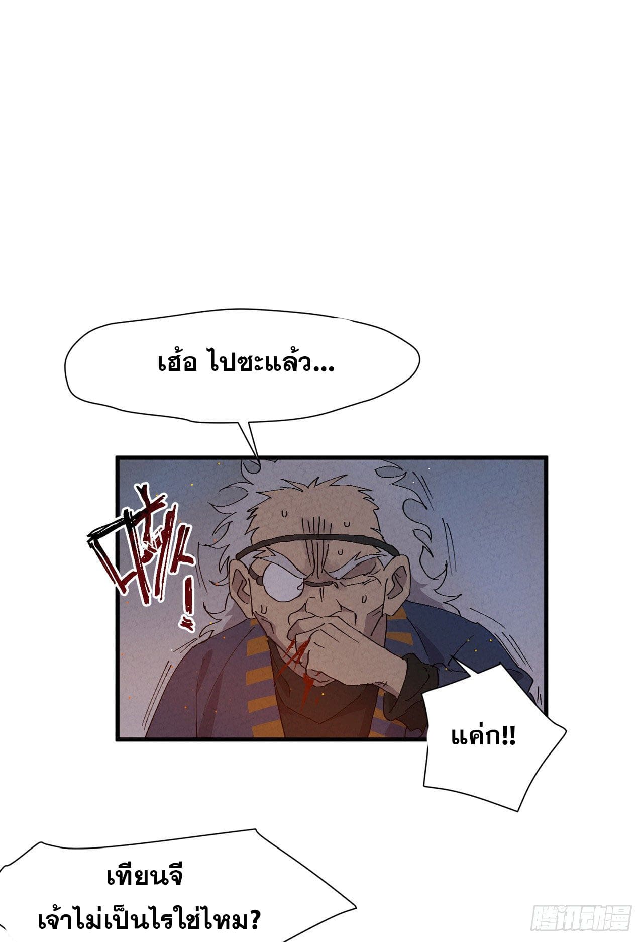 ระบบพัฒนาสุดแข็งแกร่ง ตอนที่ 8 หน้า 22