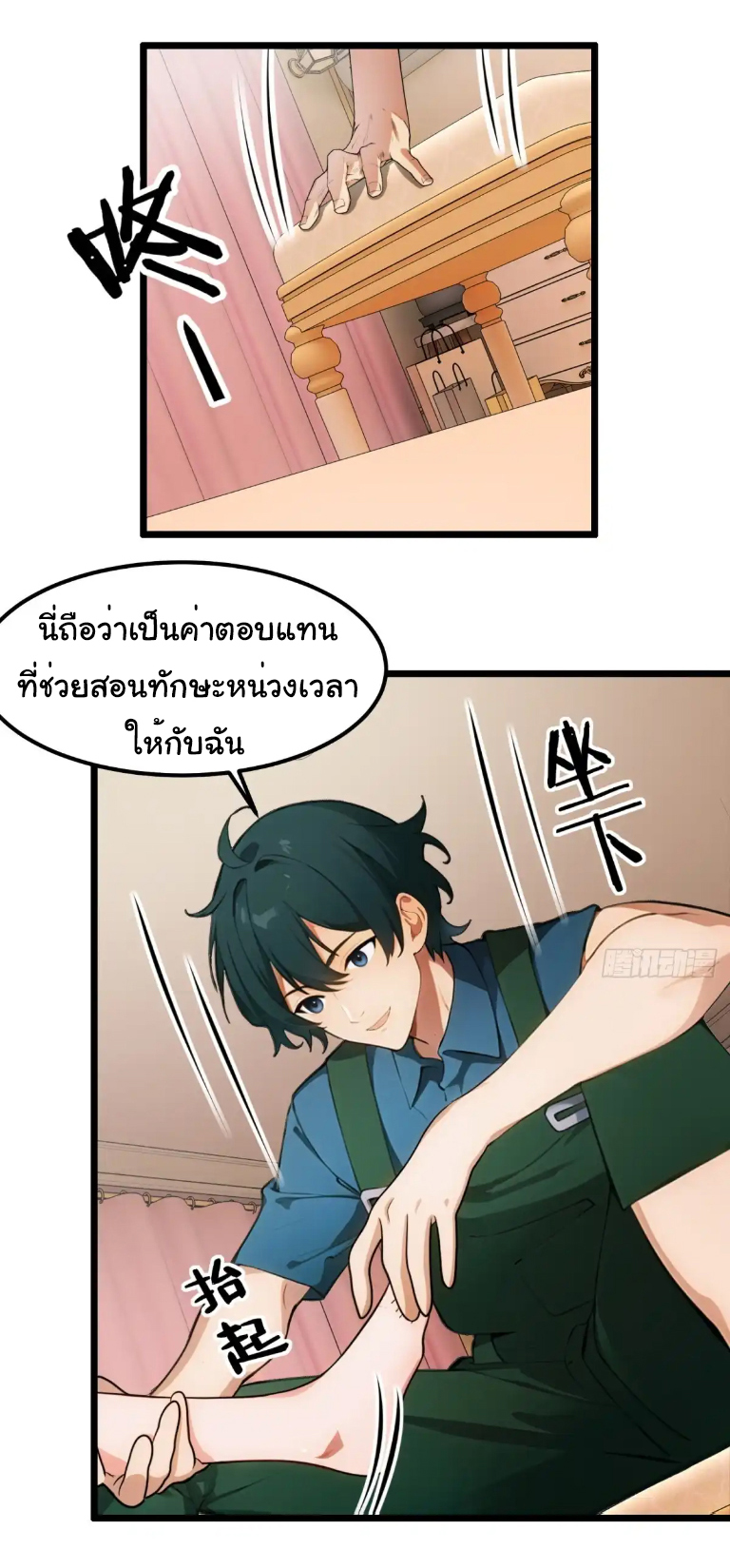 ภรรยาจักรพรรดินีกับสามีขยะ ตอนที่ 51 หน้า 6