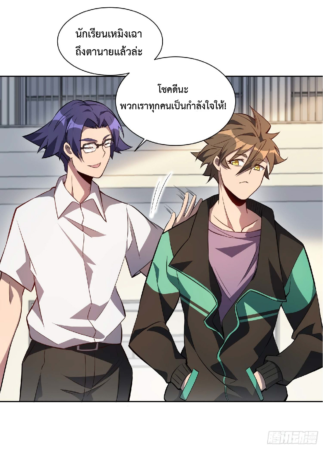 The People On Earth Are Too Ferocious ตอนที่ 24 หน้า 27