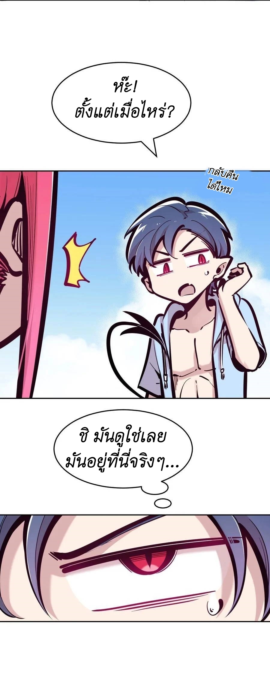 Demon x Angel can't get along! ตอนที่ 112 หน้า 3