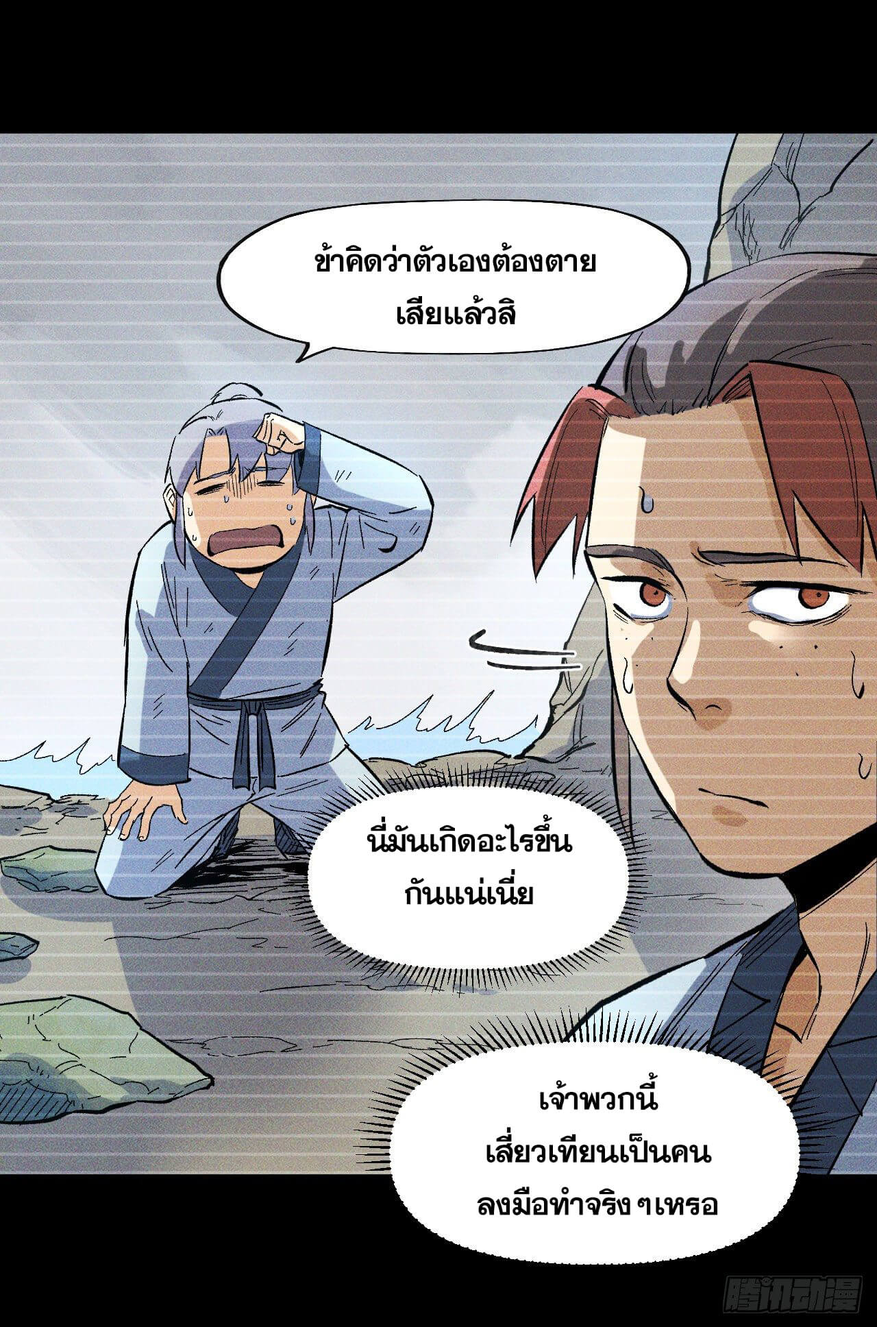 ตูข้านี่แหละเทพ (ทันจีน) ตอนที่ 19 หน้า 8