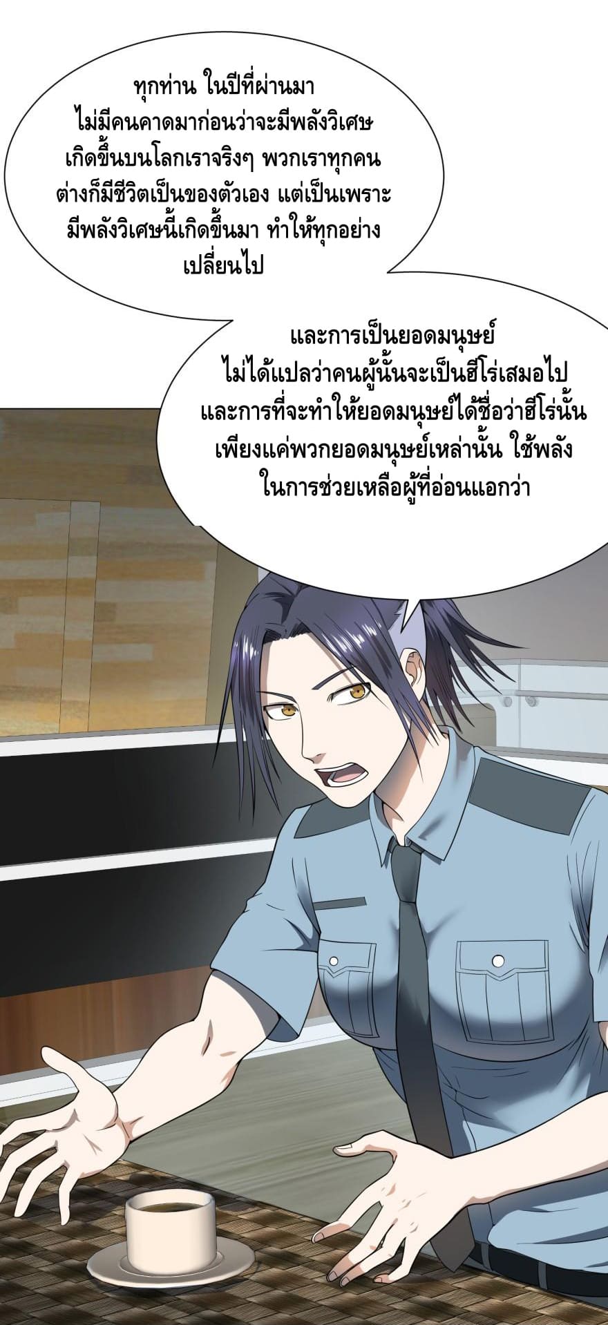 List of villains ตอนที่ 33 หน้า 24