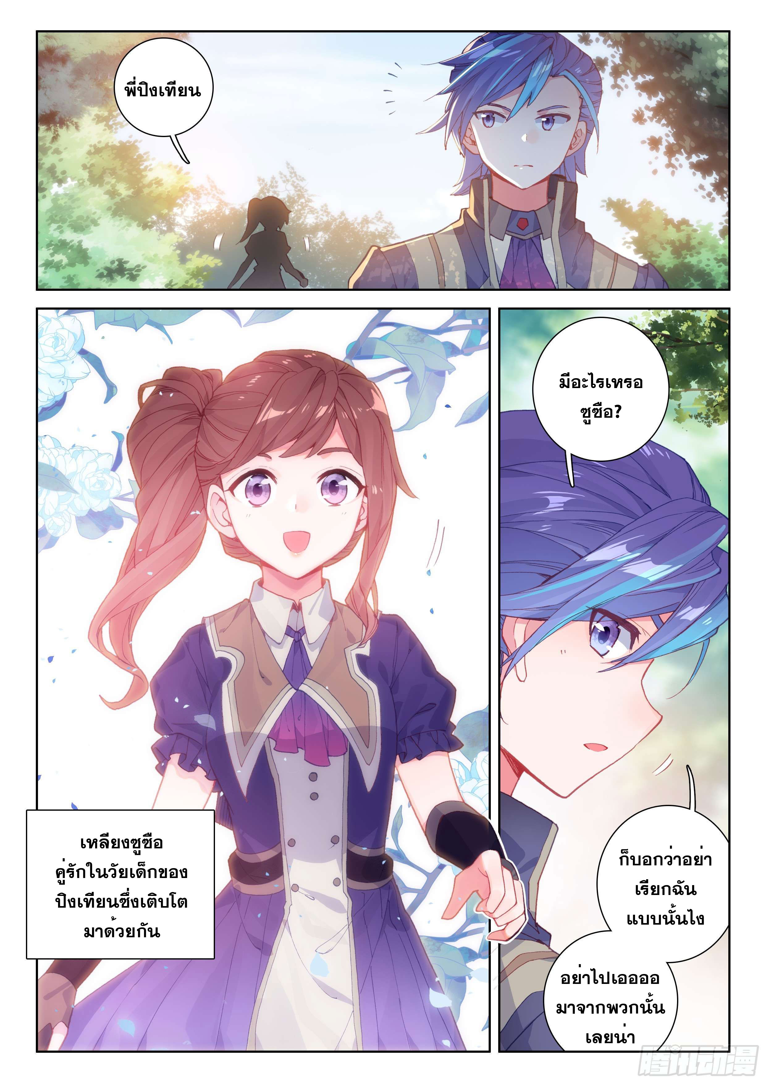 Soul Land IV – The Ultimate Combat มหาศึกการต่อสู้ ตอนที่ 10 หน้า 11