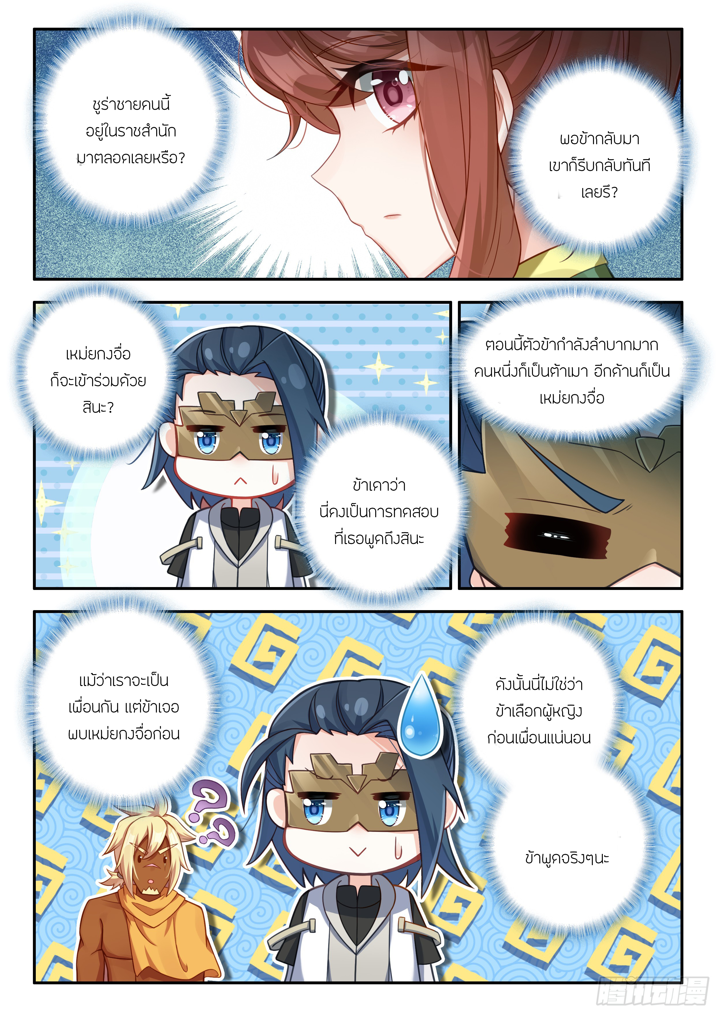 Douluo Dalu 5 - Rebirth of Tang san ตอนที่ 176 หน้า 7