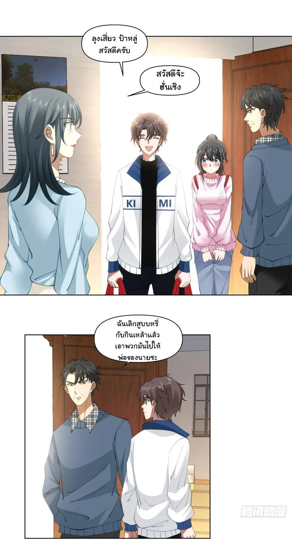 ผมไม่ได้อยากกลับมาเกิดใหม่เลยจริงๆ ตอนที่ 112 หน้า 8