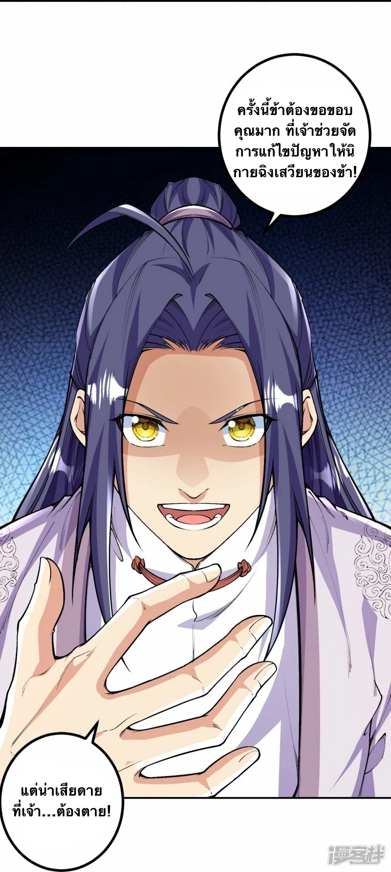 บรรพบุรุษผู้ขัดเกลากายา (ทันจีน) ตอนที่ 84 หน้า 7