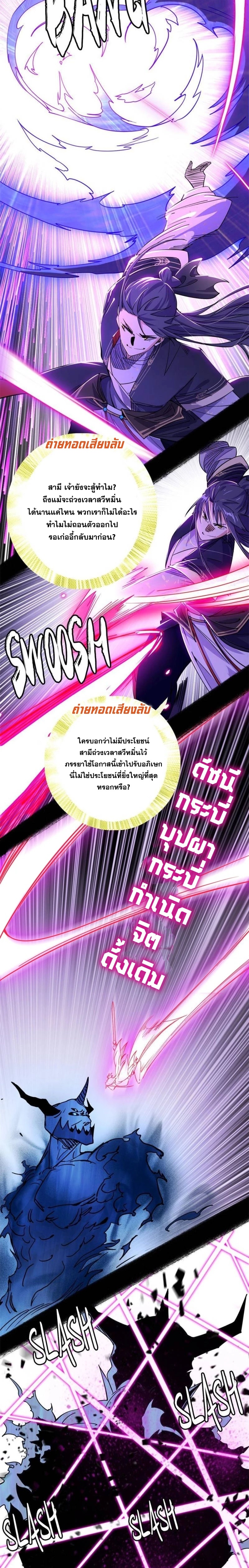 I'm an Evil God ข้าคือจักรพรรดิปีศาจ ตอนที่ 283 หน้า 11