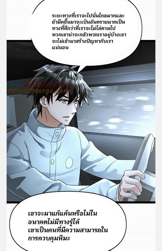 ฉันมีเซฟเฮาว์ในวันโลกาวินาศ ตอนที่ 110 หน้า 3