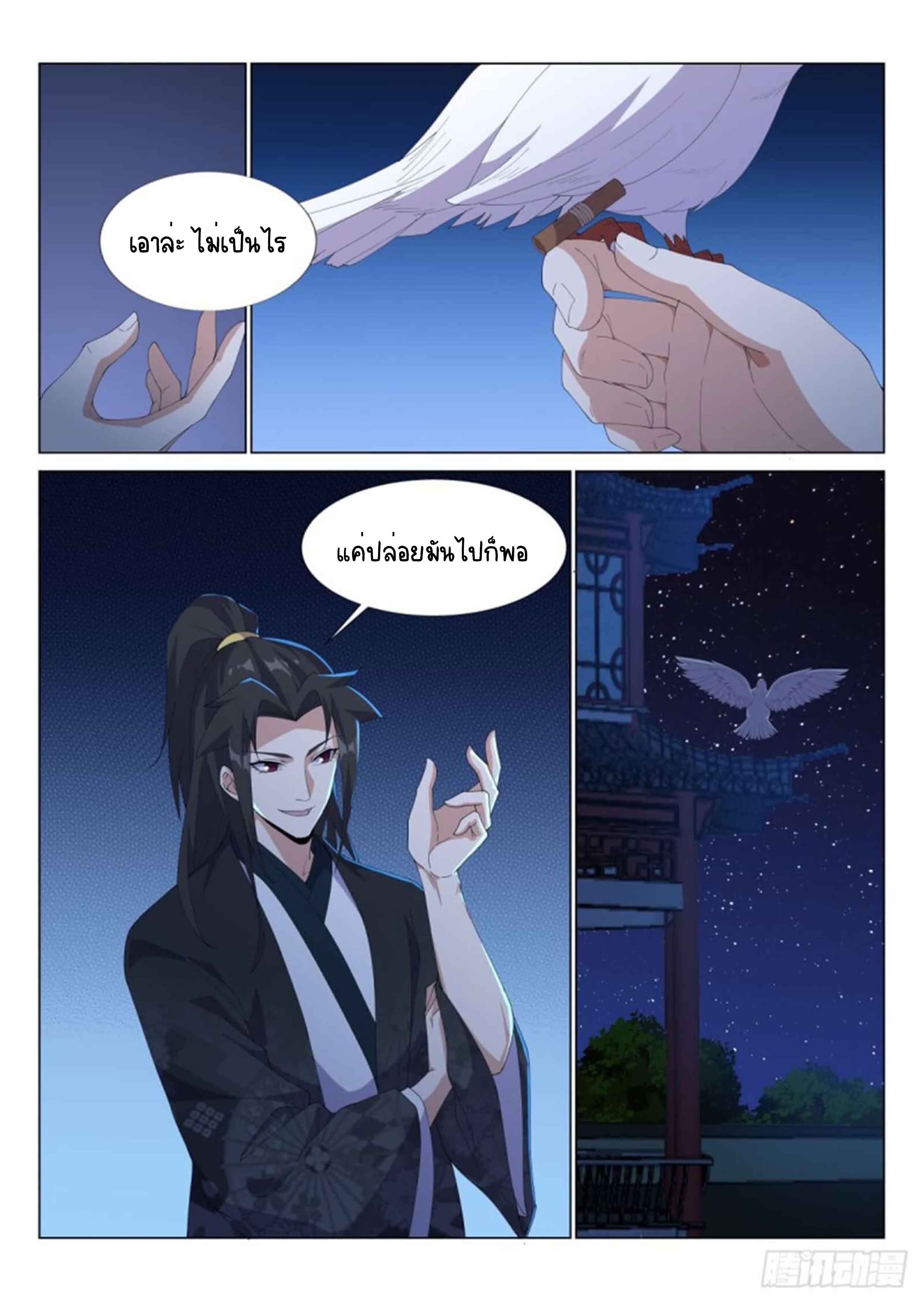 Otherworldly Evil Monarch ตอนที่ 58 หน้า 16