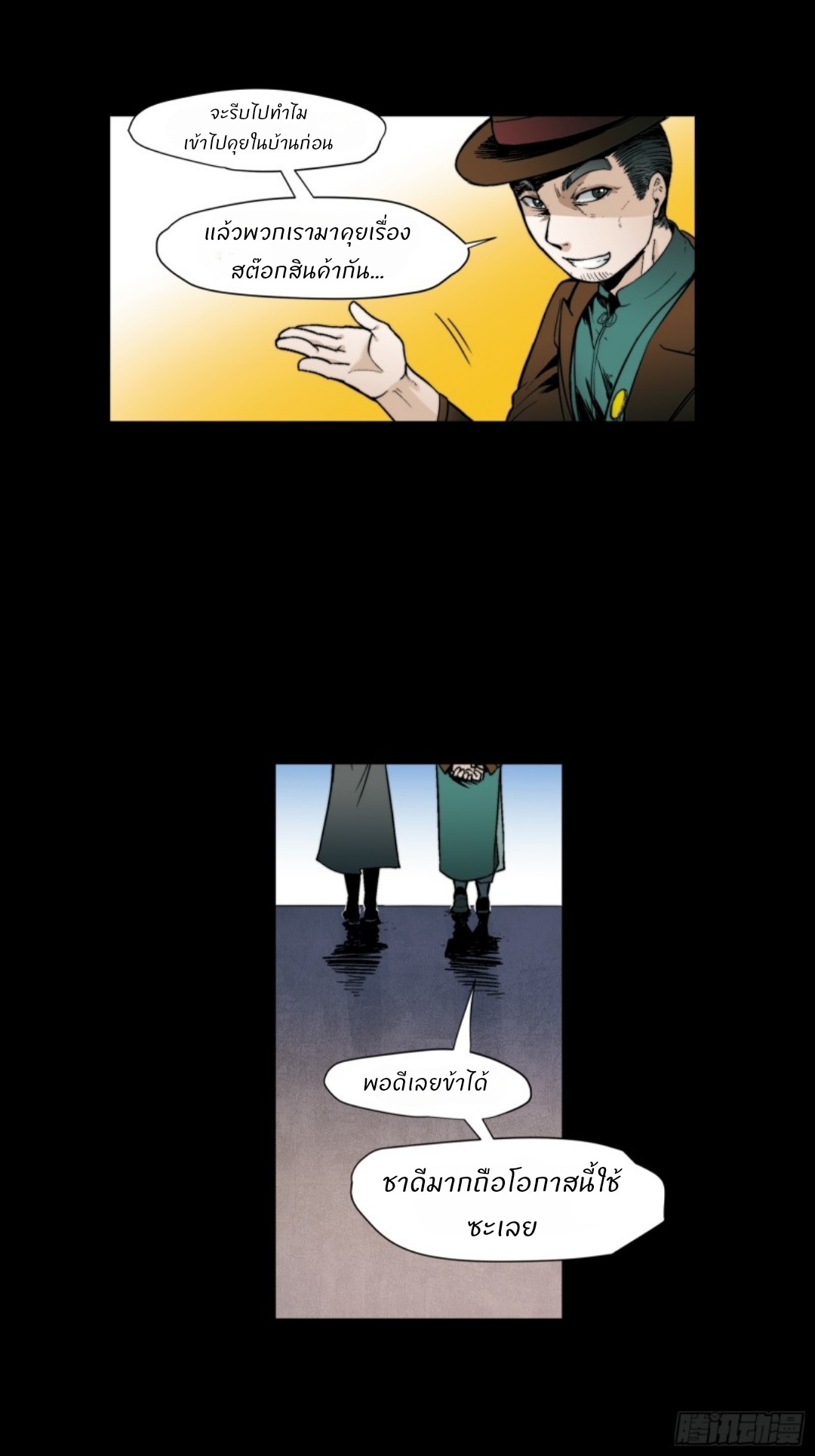 Legend of Star General: Spin-off ตอนที่ 1 หน้า 27