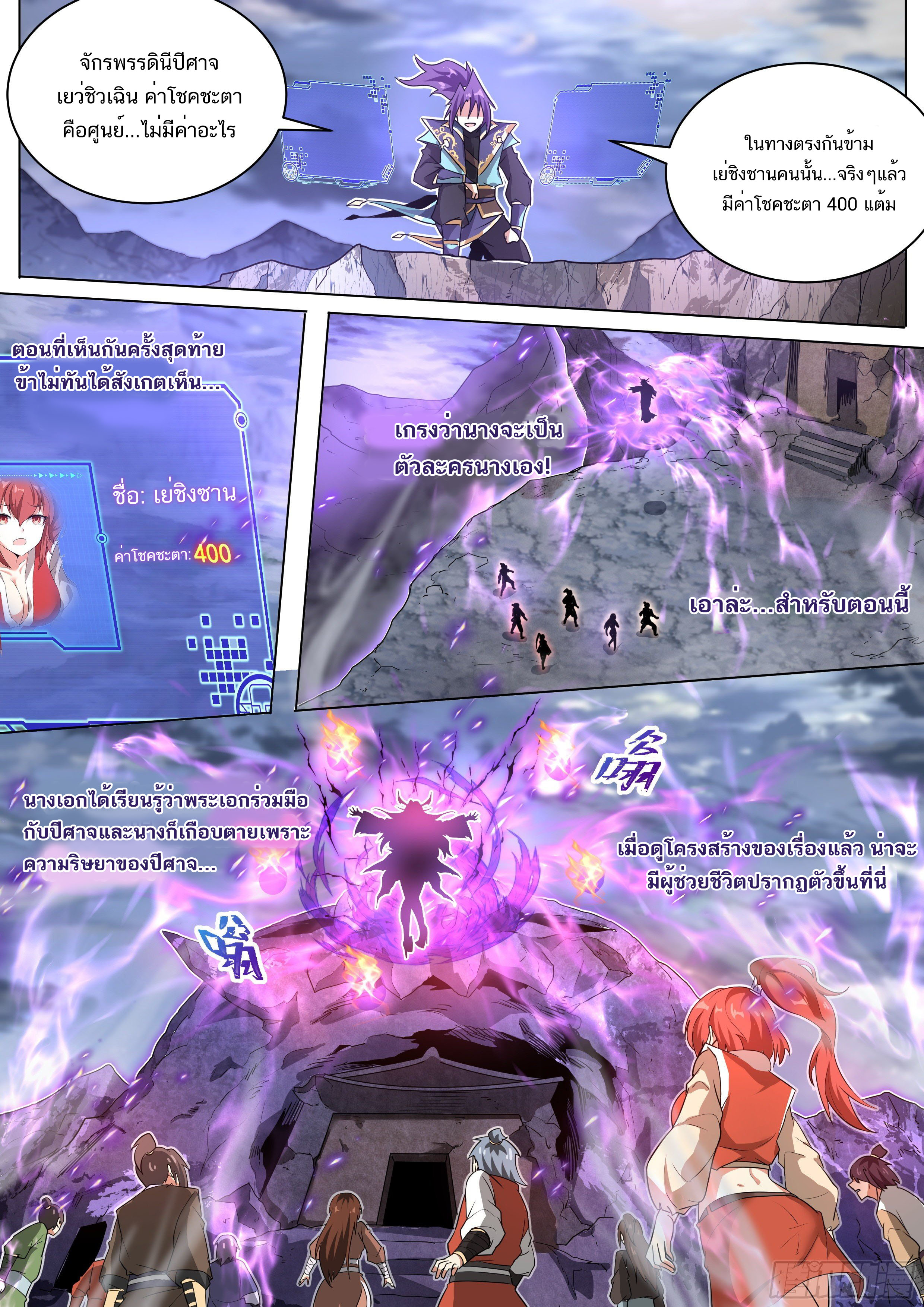 Invincible Villain ตอนที่ 2 หน้า 10