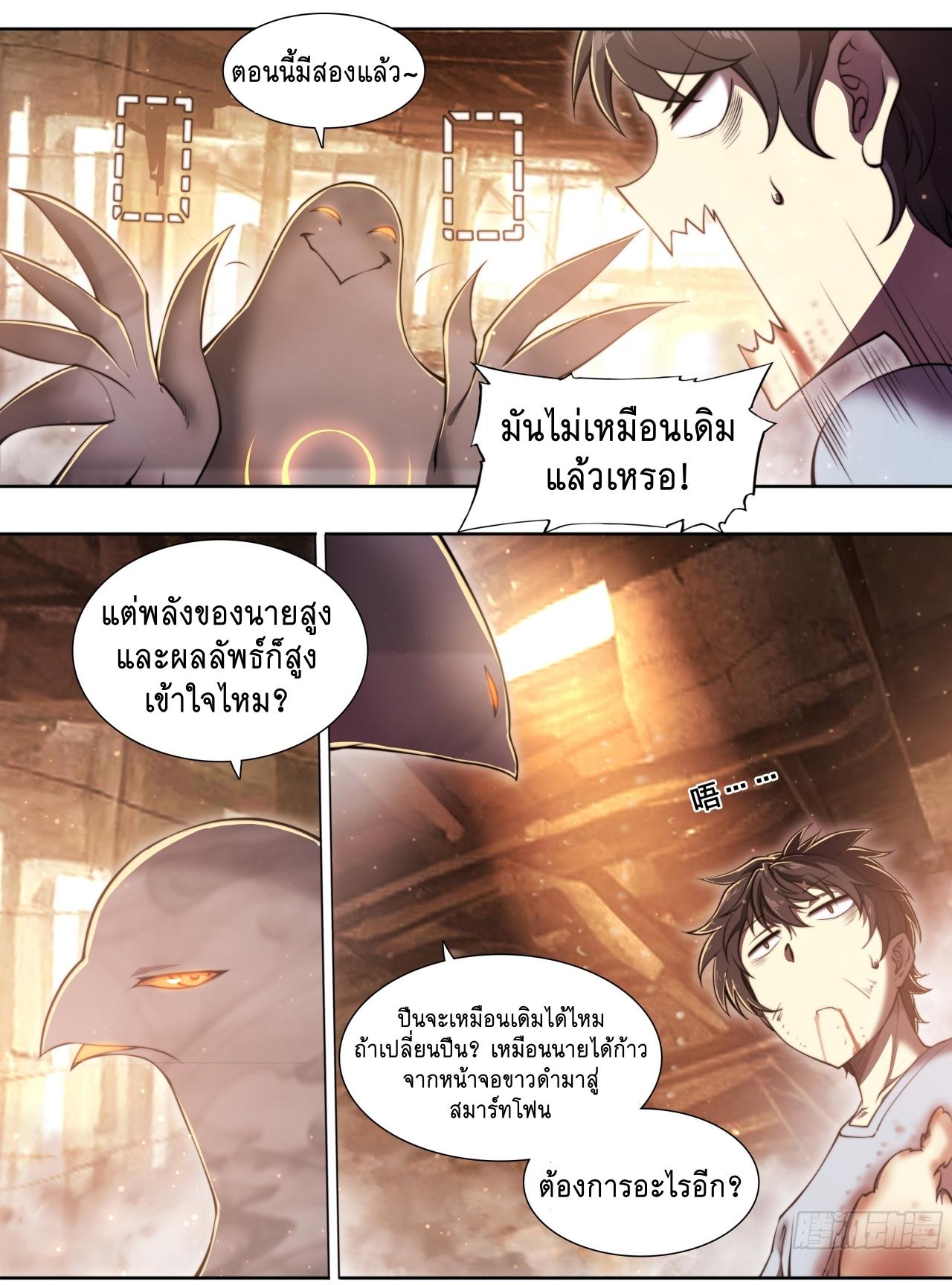 Apocalypse Forecast ตอนที่ 92 หน้า 6