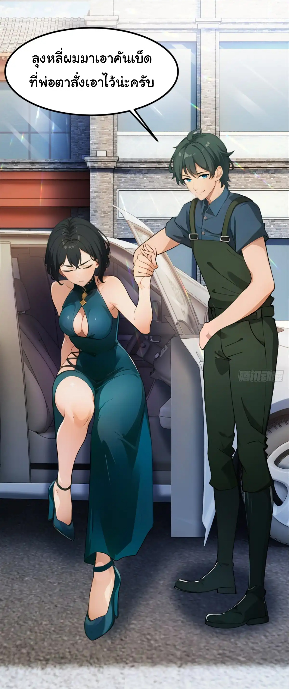 ภรรยาจักรพรรดินีกับสามีขยะ ตอนที่ 33 หน้า 2