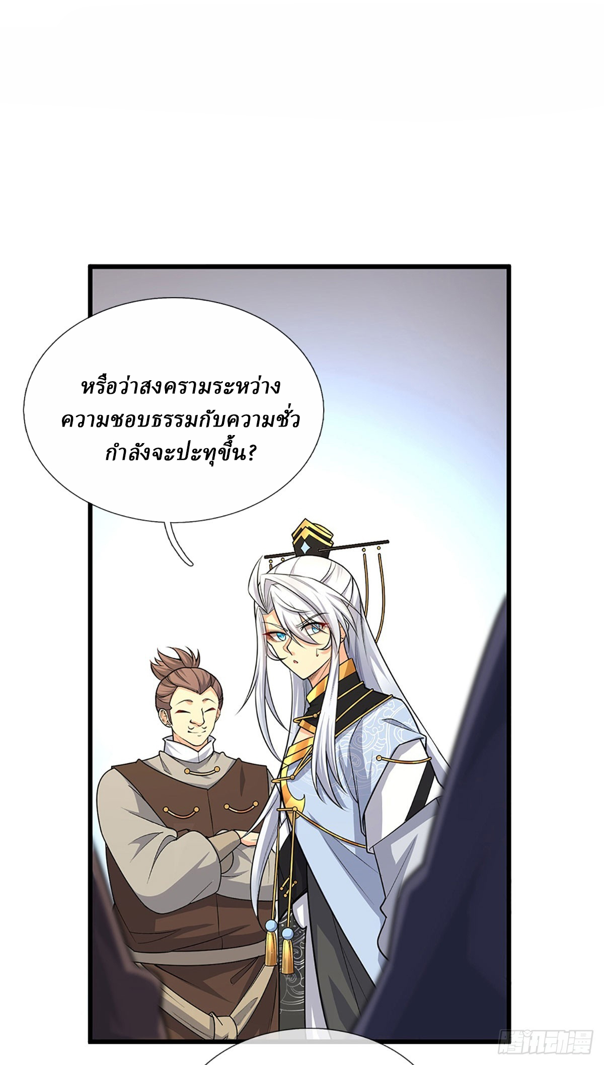 When My Organs Awakened, I Suddenly Became Invincible ตอนที่ 6 หน้า 25