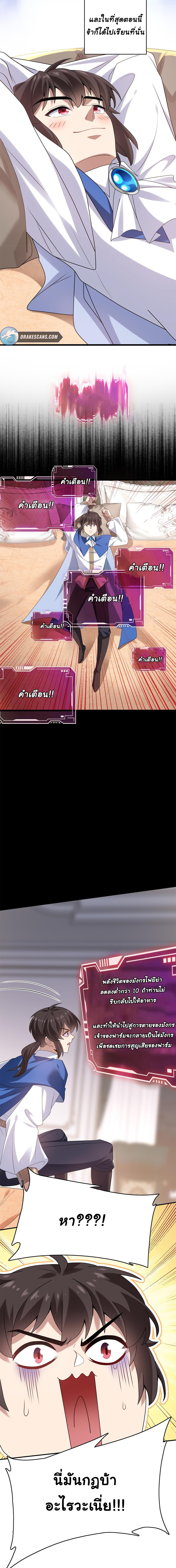 [ชน]ระบบเลี้ยงมังกรสุดแกร่ง ตอนที่ 4 หน้า 7
