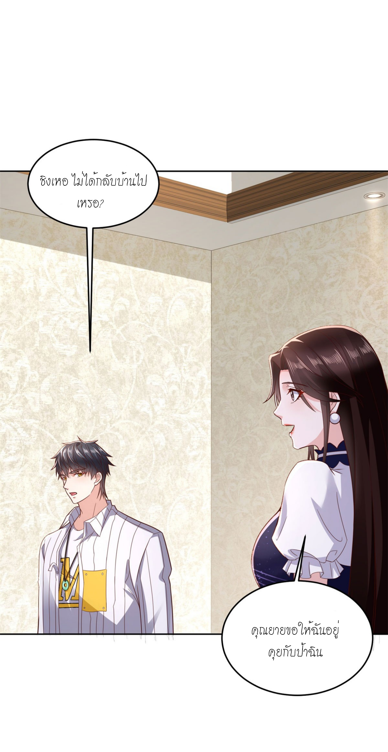 เทพเจ้าแห่งสงครามที่แข็งแกร่งที่สุดของเมือง ตอนที่ 12 หน้า 26