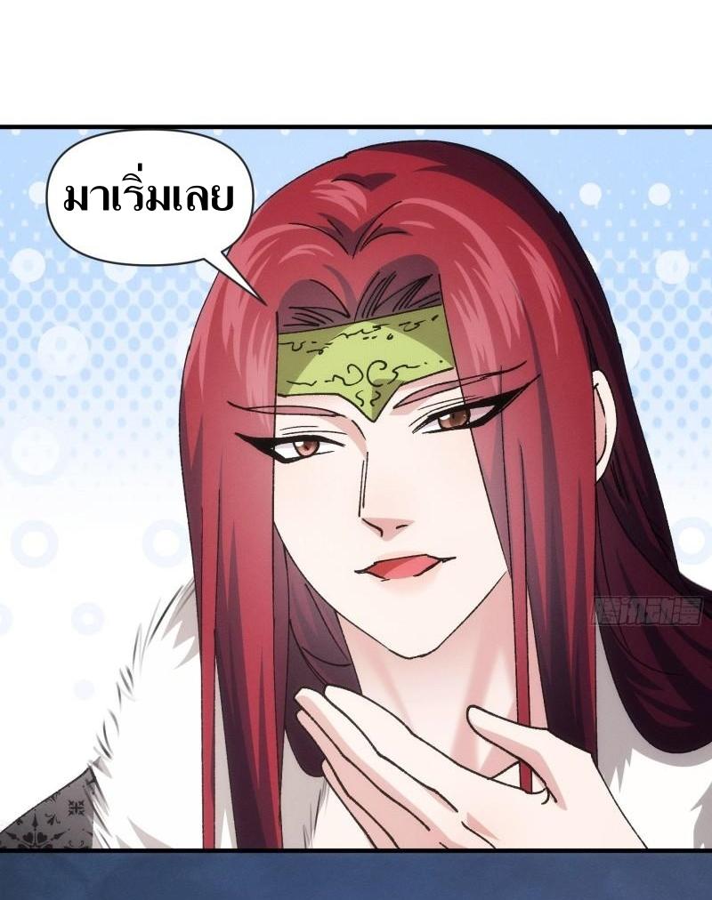 ข้าแค่ไม่เล่นไพ่ตามเกม ตอนที่ 99 หน้า 25