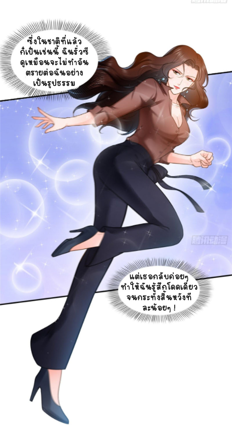 (ชนจีน)Perfect Secret Love The Bad New Wife Is a Little Sweet ตอนที่ 56 หน้า 5