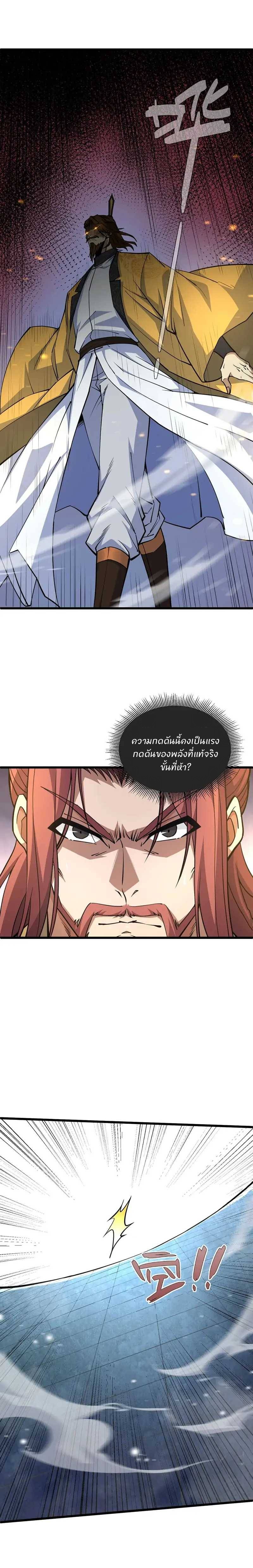 การกลับมาของปรมาจารย์ที่อายุน้อยที่สุด ตอนที่ 20 หน้า 4