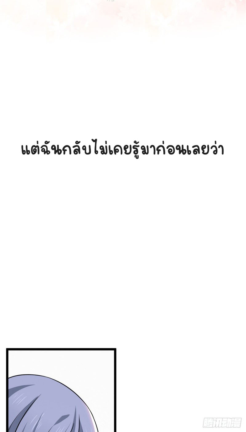ปิ๊งรักทรราชจอมลวง ตอนที่ 1 หน้า 23