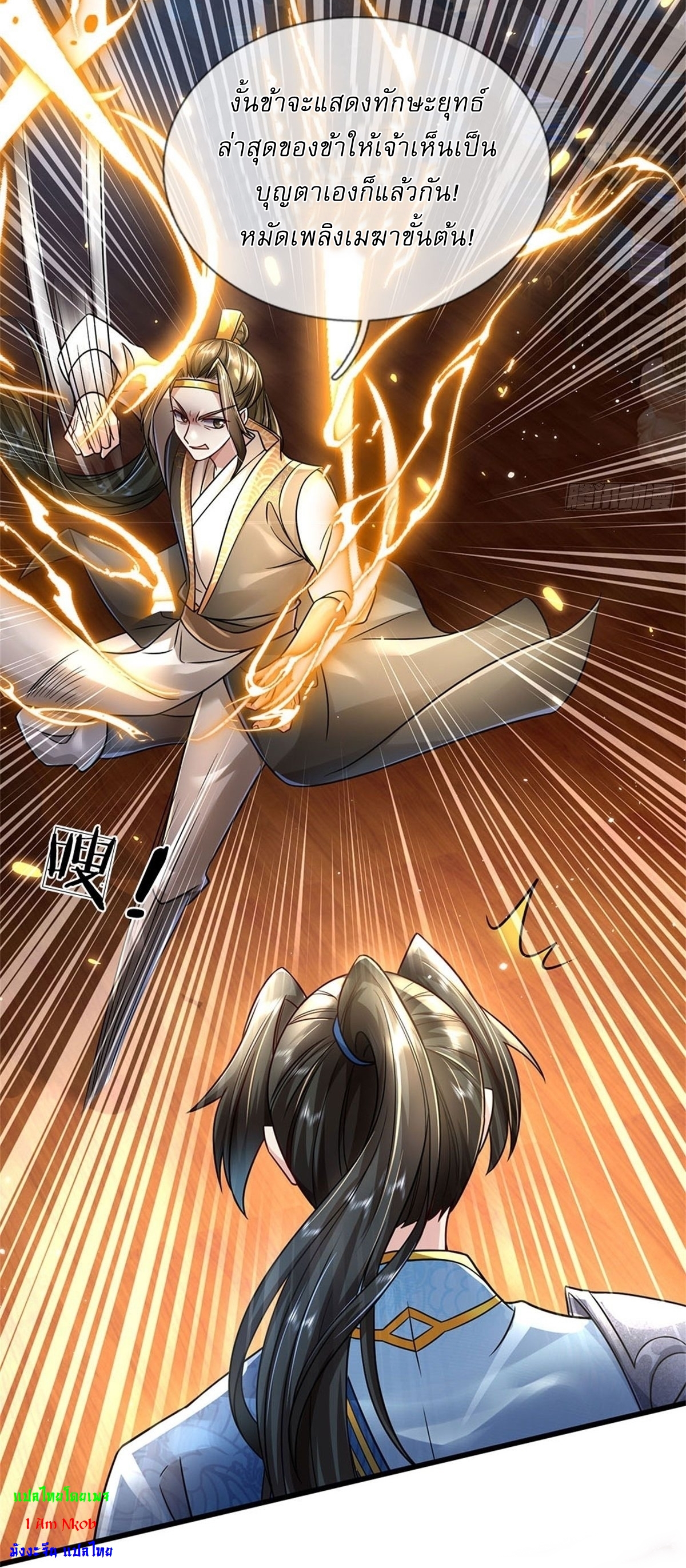 I Can Change The Timeline of Everything เกิดใหม่ในต่างโลก พร้อมระบบโกงเวลาสุดเกรียน ตอนที่ 6 หน้า 24